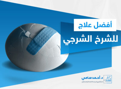 افضل-علاج-للشرخ-الداخلي