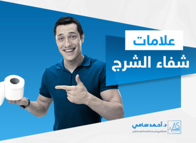 علامات شفاء الشرخ