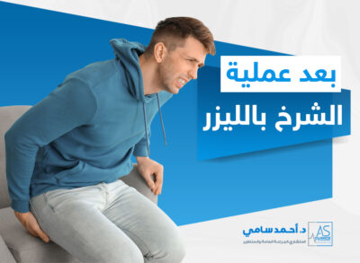 ما بعد عملية الشرخ بالليزر